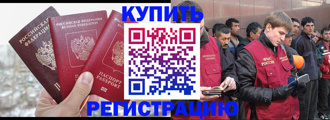 прописка для работы в Стрежевом