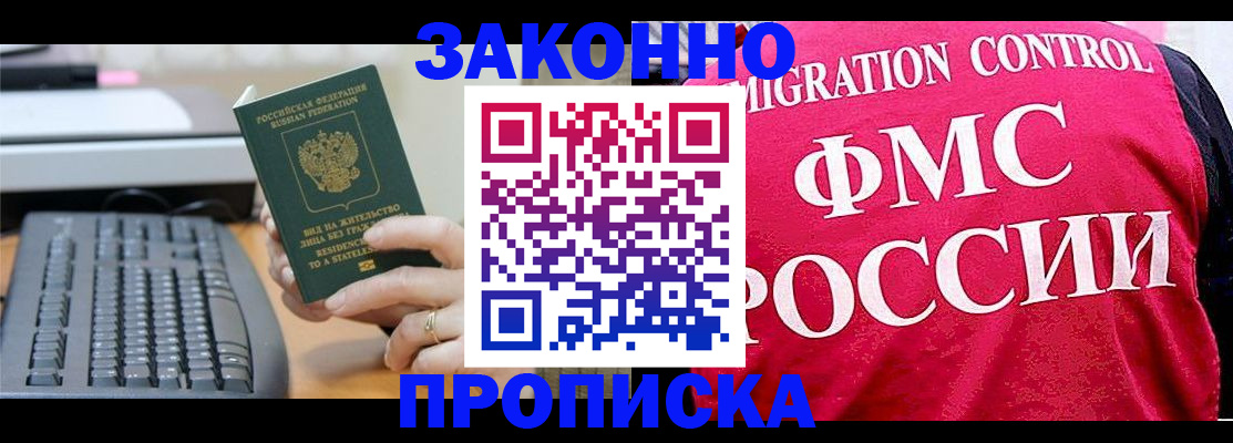 прописка в квартире в Стрежевом