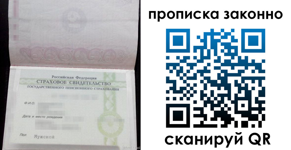 прописка для кредита в Стрежевом