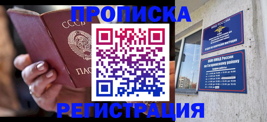 прописка гарантия в Стрежевом