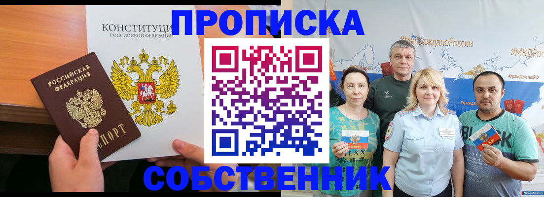 прописка 2025 в Стрежевом