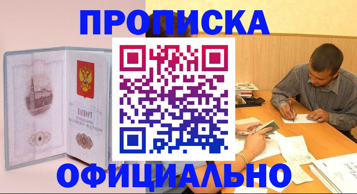 прописка паспорт в Стрежевом